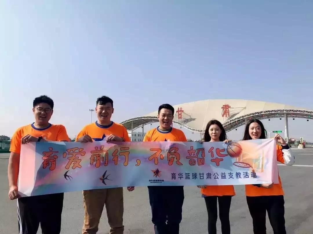 育华篮球公益 育华篮球公益